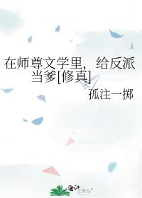 病弱美人是爹系师尊免费小说