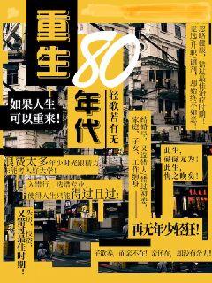 重生80年代假千金替嫁给二婚带三拖油瓶的老男人