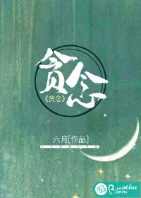 贪念是什么意思