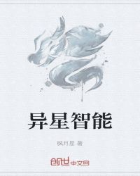 异星 软件