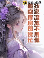 我的九个师娘绝色倾城