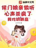 侯门小娘子 小说