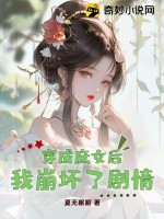 穿成庶女的悲哀