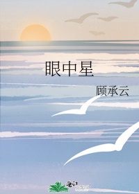 眼中星河