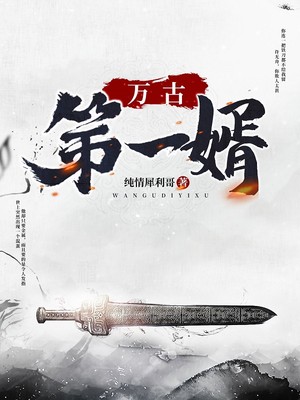 武印三千道